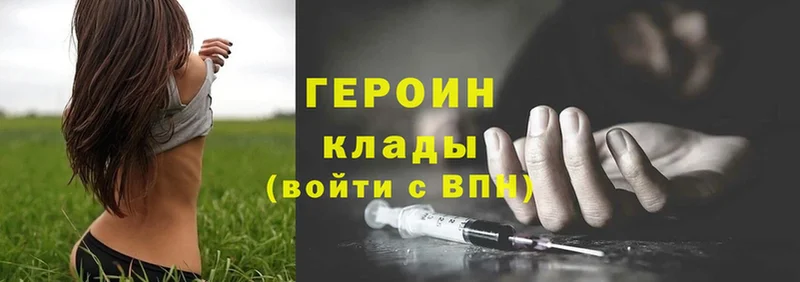 ГЕРОИН Heroin  Вельск 